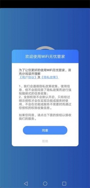 wifi无忧管家手机版下载安装最新版苹果  v1.0.7图2