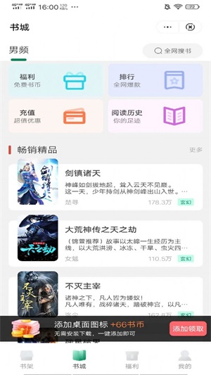 麦野看书安卓版  v3.4.0.2图3