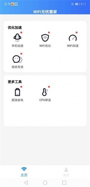 wifi无忧管家手机版下载安装最新版苹果  v1.0.7图1