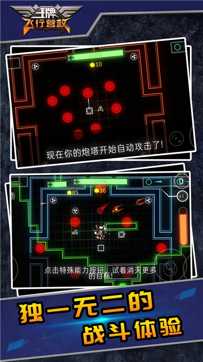 王牌飞行营救安卓版  v1.1图2