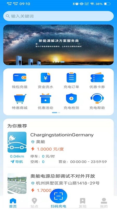 快来充  v4.0.2图1