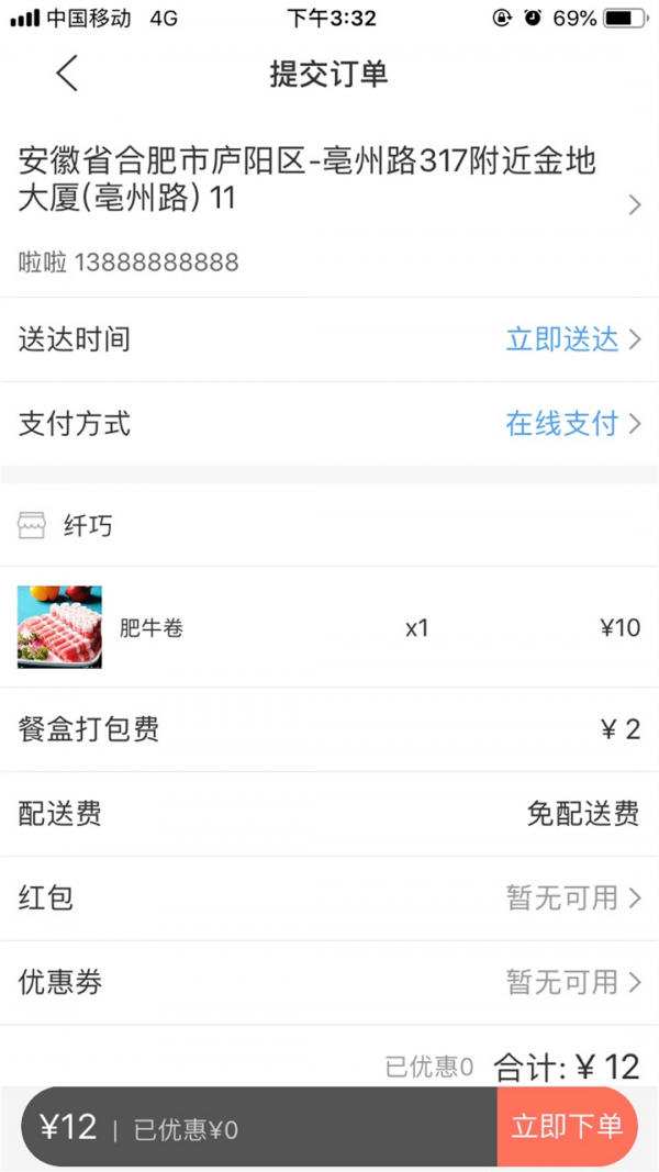 壹达外卖招商  v6.0图3