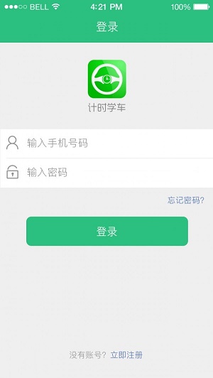 计时学车教练端最新版本下载安卓  v1.0.7图2