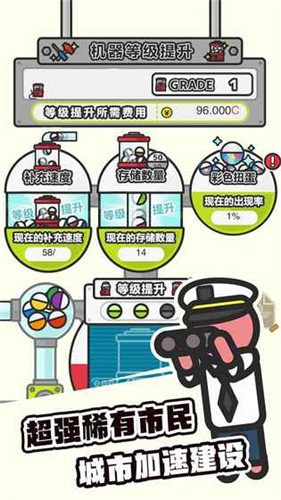 扭蛋城市  v1.0.0图1