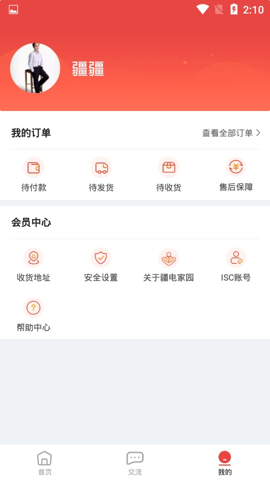 疆电家园安卓版下载安装最新版  v1.0.34图1