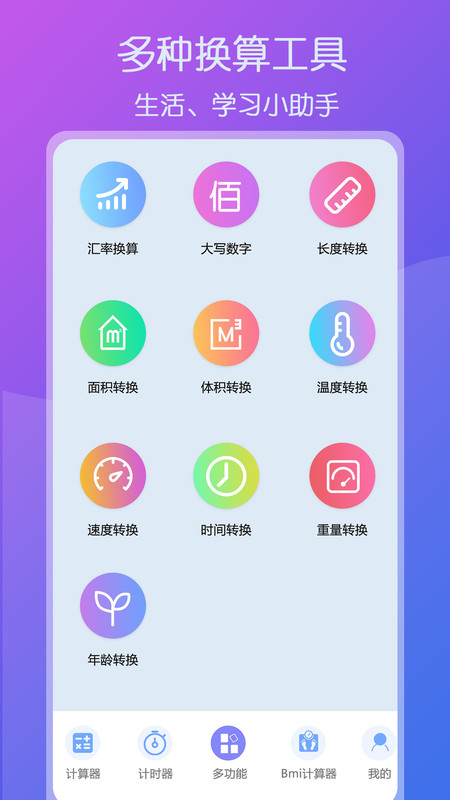 超全能计算器安卓版下载苹果app  v1.1图1