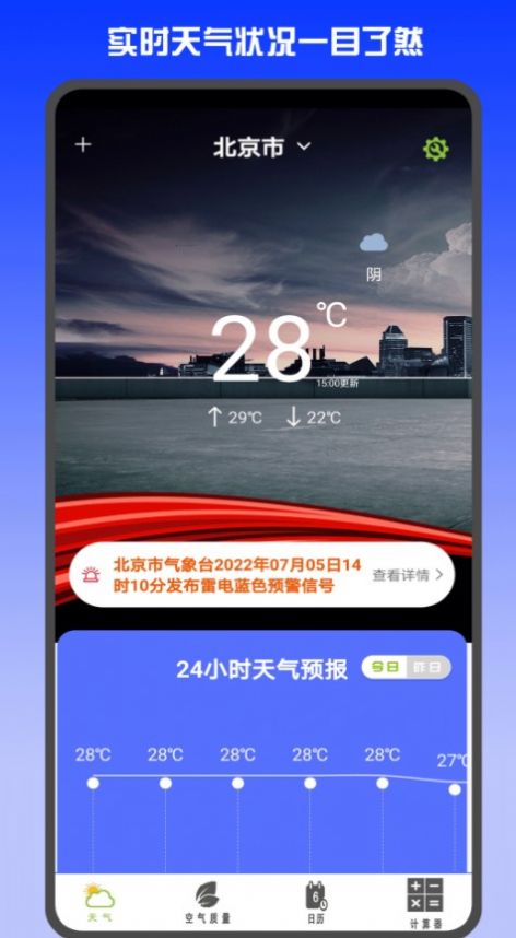 准时天气预报安卓版官网下载苹果版安装  v3.0.6图2