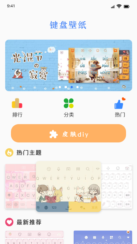 键盘皮肤自定义软件免费  v1.1图3