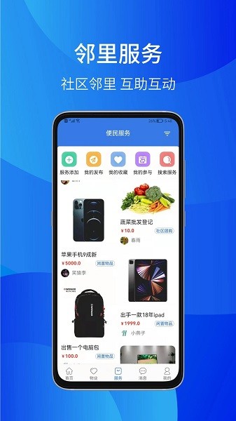 邻通通  v1.2.5图1