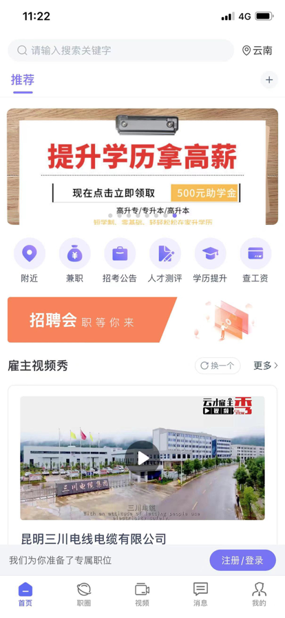 云南招聘网2024  v1.0.0图3