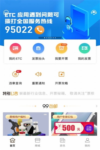 高速公路收费票根下载  v1.7.3图2