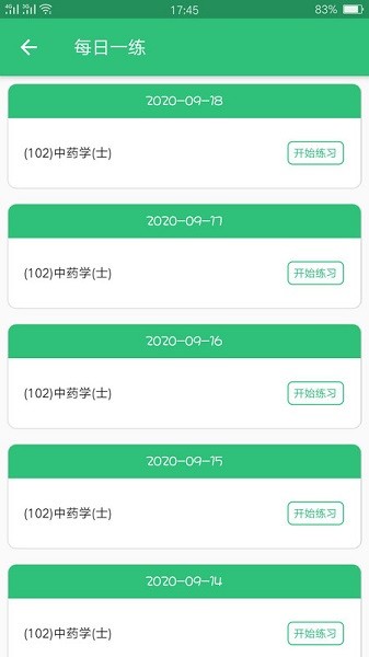 中药学中药士最新版  v1.2.2图2