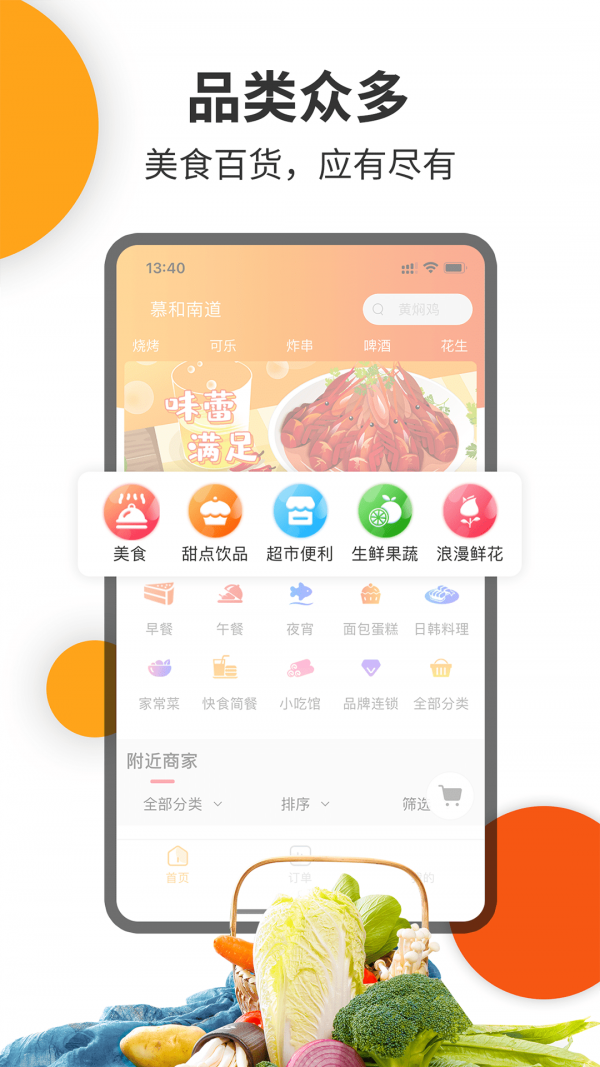 壹达外卖app下载官网苹果手机版  v6.0图1