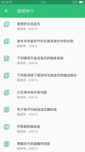 中药学中药士最新版  v1.2.2图1