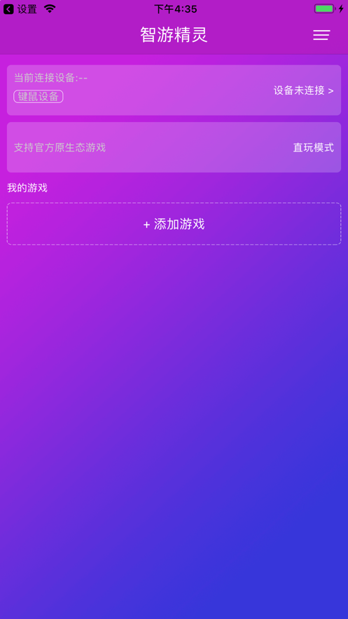 智游精灵正式版  v1.0.0图3