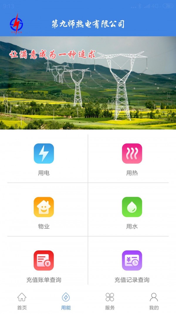 九师热电app苹果版官方下载  v2.8.7图2