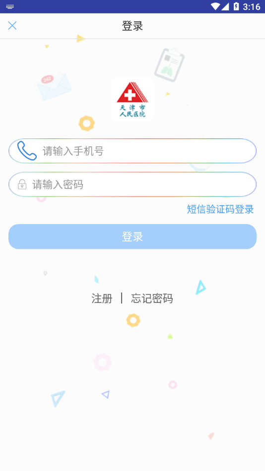 天津市人民医院石磊预约挂号官网  v1.1.5图2