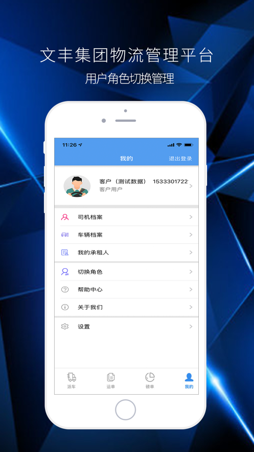 文丰物流免费版官网查询系统  v1.0.0图1