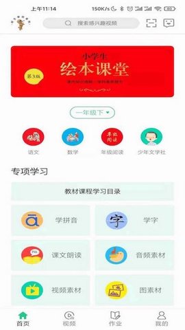 绘本课堂  v3.2.8图1