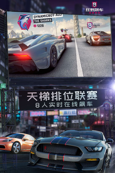 狂野飙车9竞速传奇下载最新版本安装  v1.9.0图1