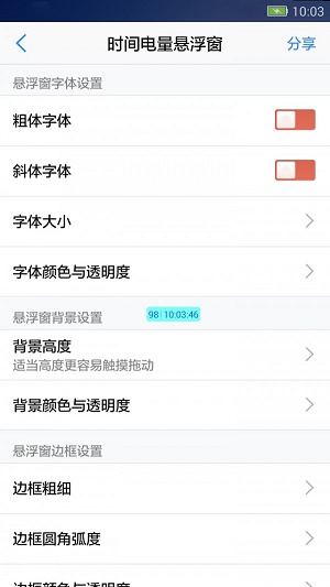 悬浮窗大师app  v6.6图1