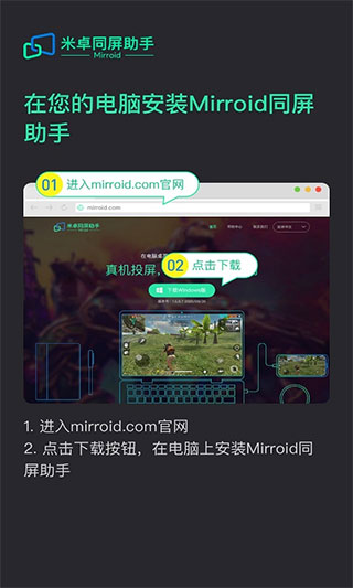 米卓同屏助手下载官网安装  v1.12.14图3