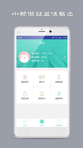 高校贷款平台  v1.0图3