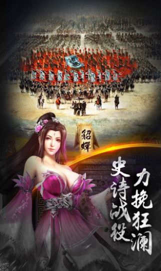 烽烟三国志手机版  v1.0图3