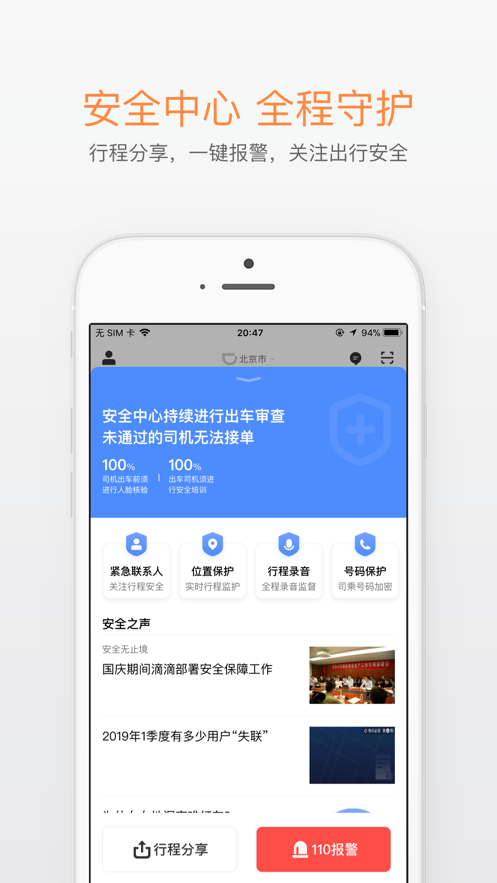 滴滴打车软件安装包下载  v6.1.8图3