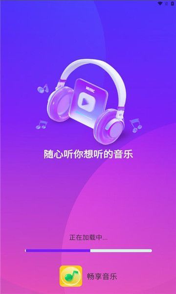 畅享音乐播放器  v1.0.0图2