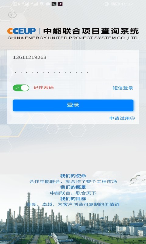 中能联合信息网  v5.0.0图3