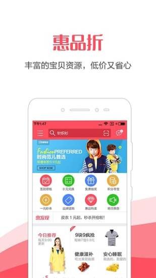 惠品折  v4.0图2