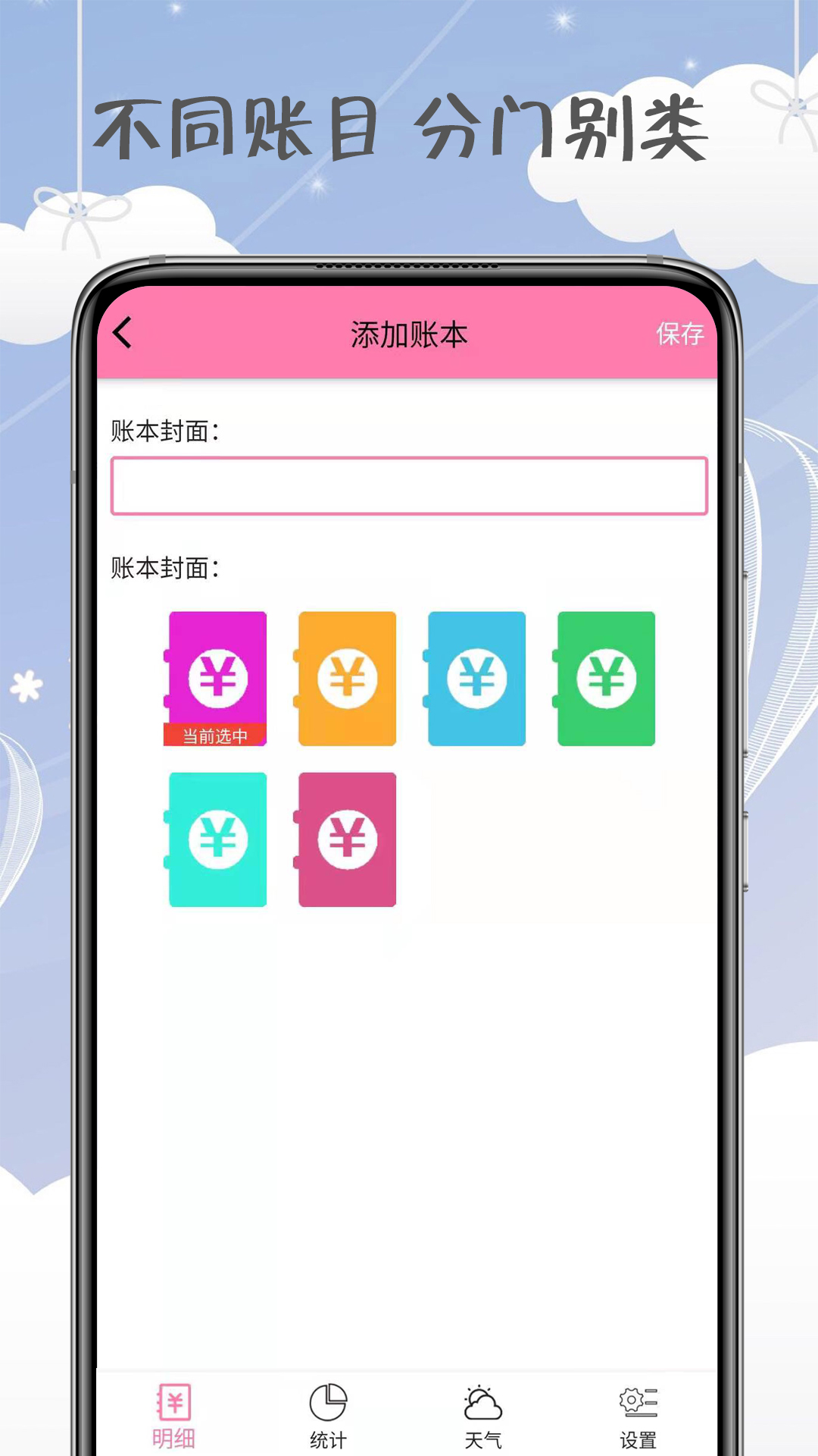 女神记账  v1.0图3