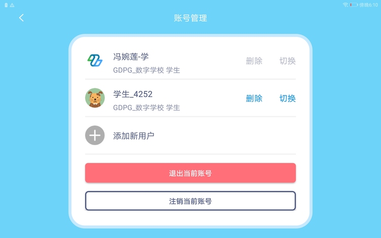 粤教翔云应用平台  v6.0图3