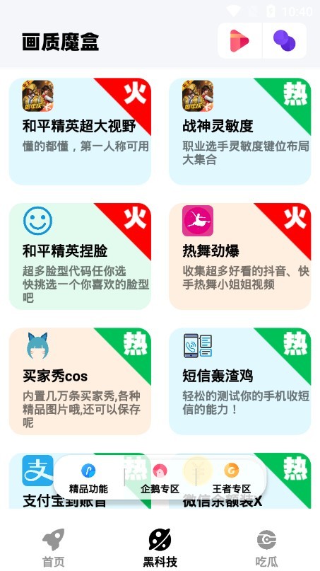 画质魔盒app官方下载安装  v1.8图3