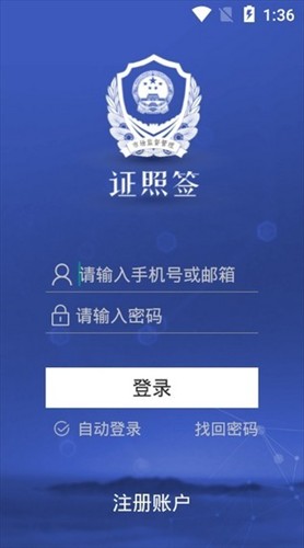 河北省证照签app官方下载  v2.2.0图1