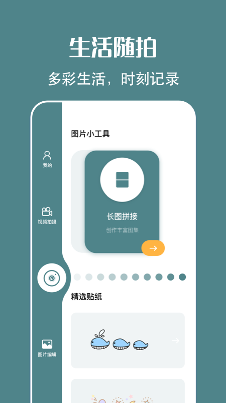 简笔画相机软件下载免费版安装苹果手机  v1.2图3