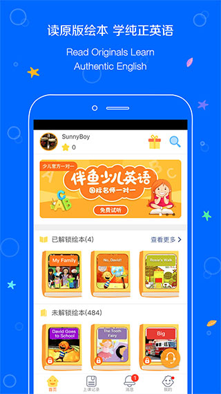 伴鱼少儿英语破解版  v3.1.16.0图2