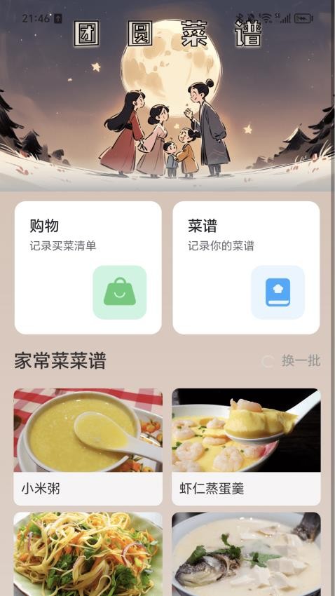 团圆充电手机版下载官网  v2.0.1图3