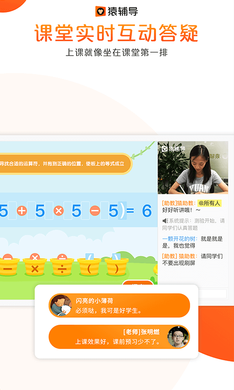 猿辅导下载猿辅导app  v7.7.1图1