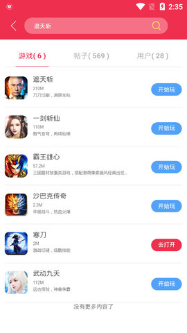 9377手游官网平台下载安装  v1.1.3图2