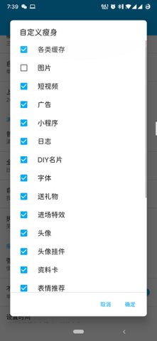 手机qq瘦身  v2.0.1图1