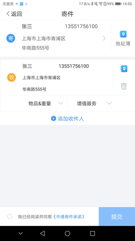 中通优运手机版下载官网  v3.14.2图1