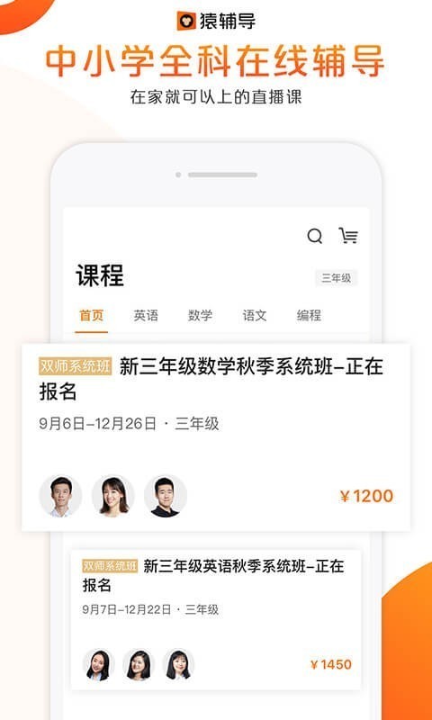 猿辅导下载猿辅导app  v7.7.1图3