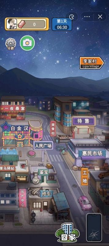 就要飞跃安卓版