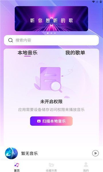 畅享音乐播放器2024版本下载安装官网手机  v1.0.0图3