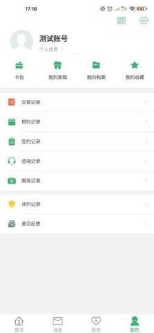 健康晋中app下载安装官网手机版最新  v1.15图2