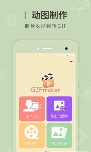 动图制作  v1.36图1