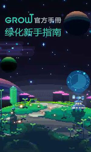 绿色星球2手游下载破解版安装  v2.4.3图2