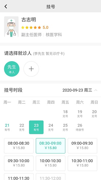 海南智慧医院挂号手机版app  v2.5.3图2